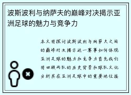 波斯波利与纳萨夫的巅峰对决揭示亚洲足球的魅力与竞争力