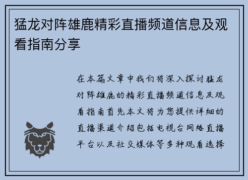猛龙对阵雄鹿精彩直播频道信息及观看指南分享